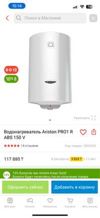 Ariston Pro 1 R ABS 150v (Тараз, Жайлау 14/3) номер лота 243254