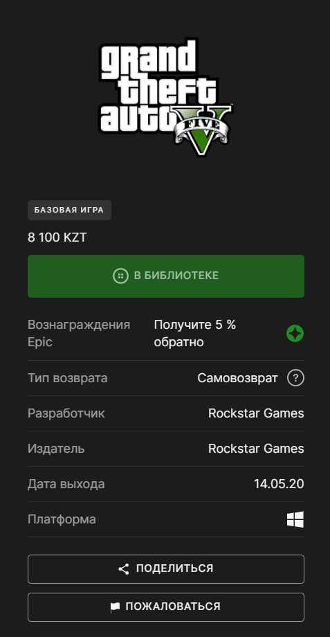 Продаю Grand Theft Auto V: Premium Edition Epic Games