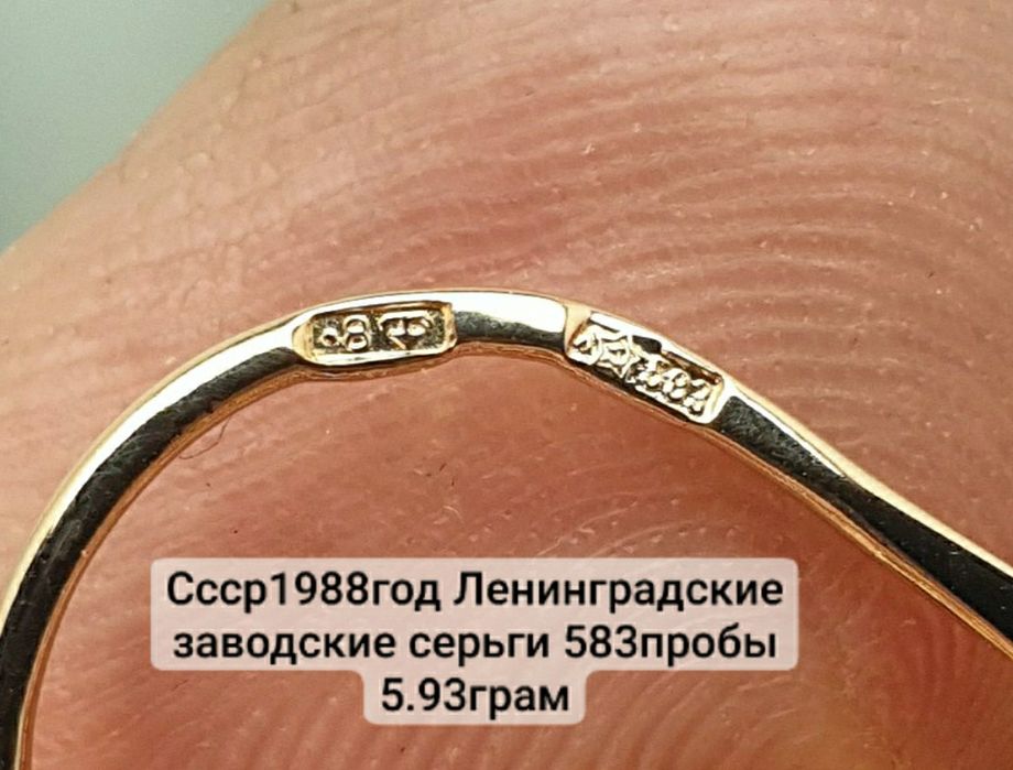 Cccр1989год Ленинградские заводские серьги 583пробы
