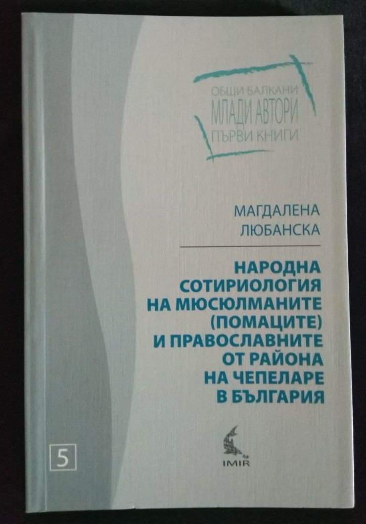 Нови книги 10 лева философия и др.