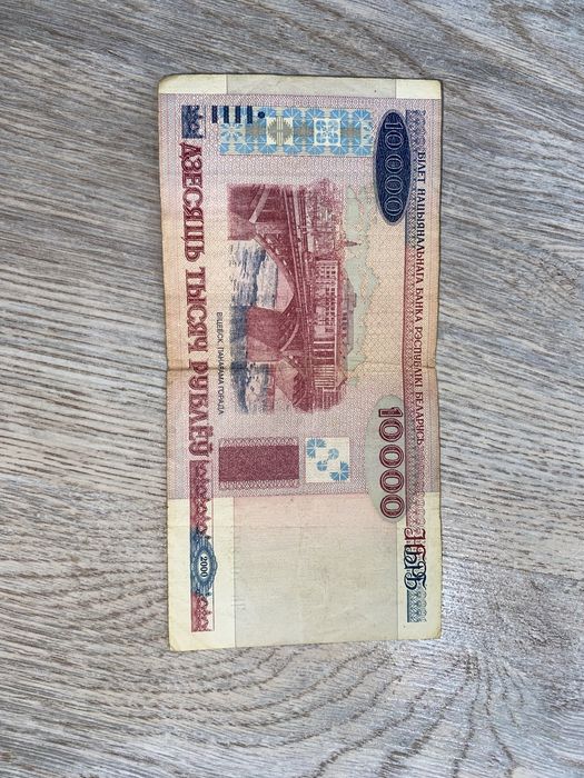 Беларус 10 000 рубль — оригинал эски банкнота (коллекция учун)
