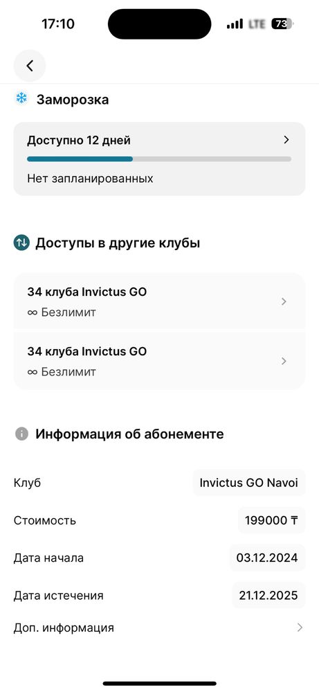 Продаю абонемент в зал Invictus Go