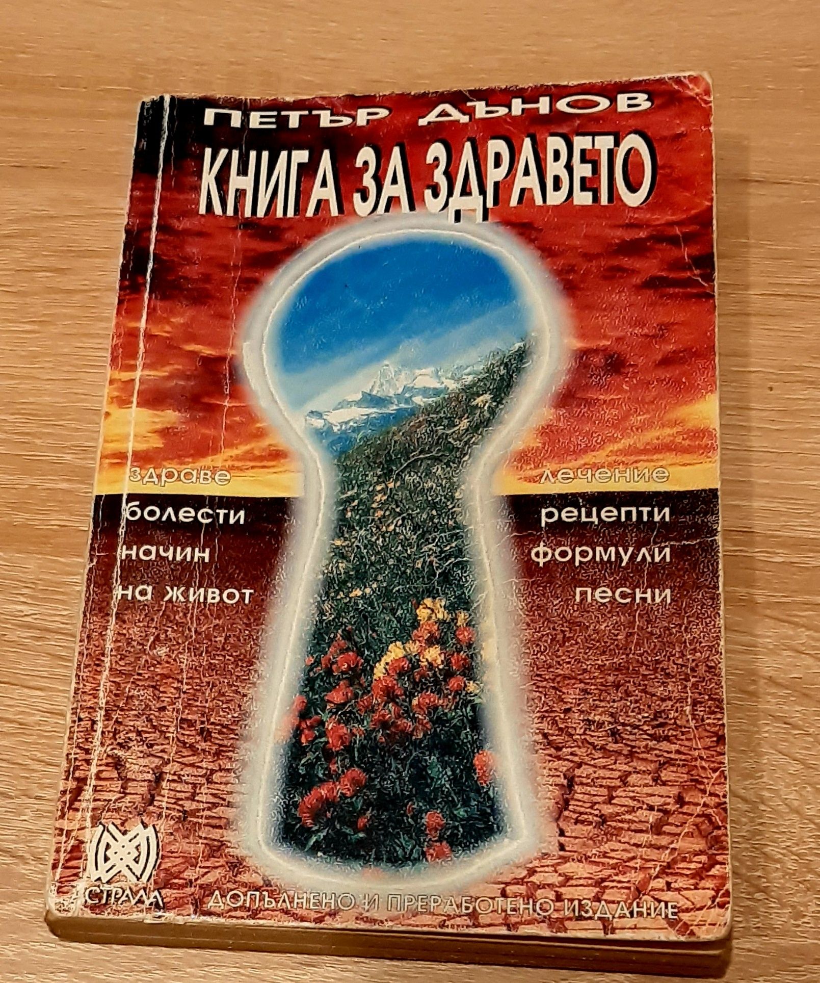 Книга за здравето-Дънов и Общщ хистология Стефанов иЙога- две списания