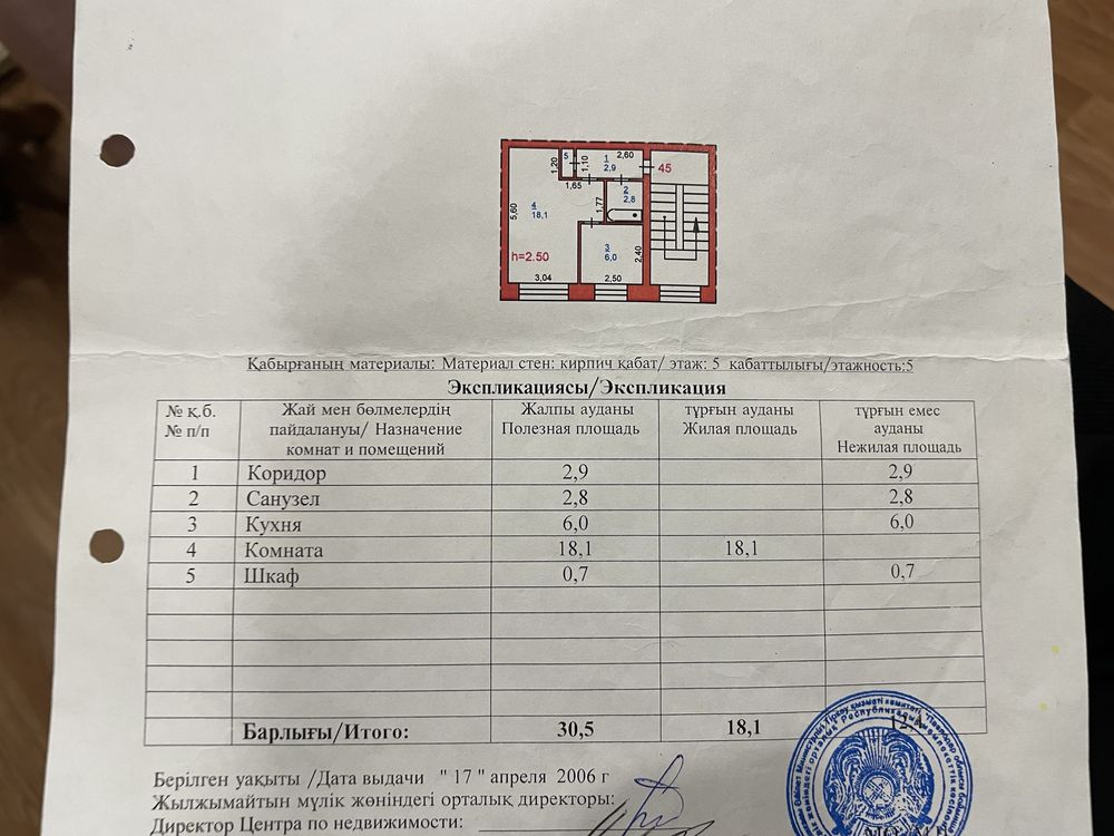 Продам однокомнатную квартиру