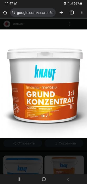 Продаю грунтовка кнауф