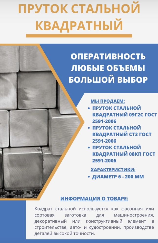 пруток стальной круглый квадратный прутки