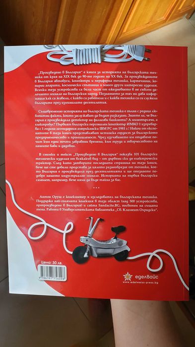 НОВА - Произведено в България. 101 български технически изделия