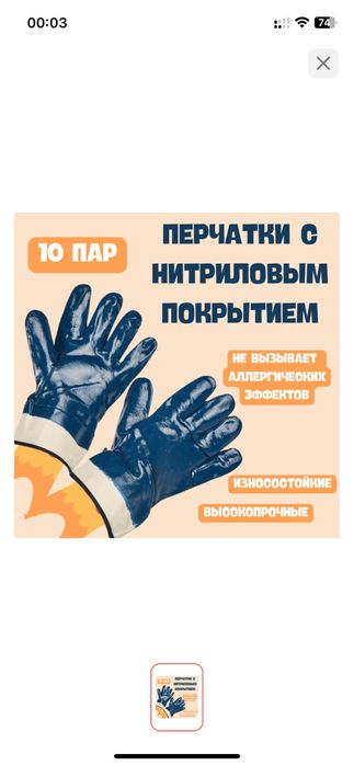 Перчатки рабочии