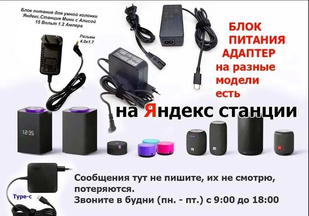 Блок питания для Яндекс Станции (Алиса) 15V. 1.2A.