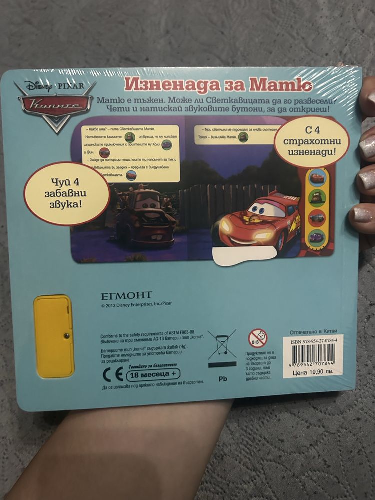 Музикална книжка Колите: Изненада за Матю