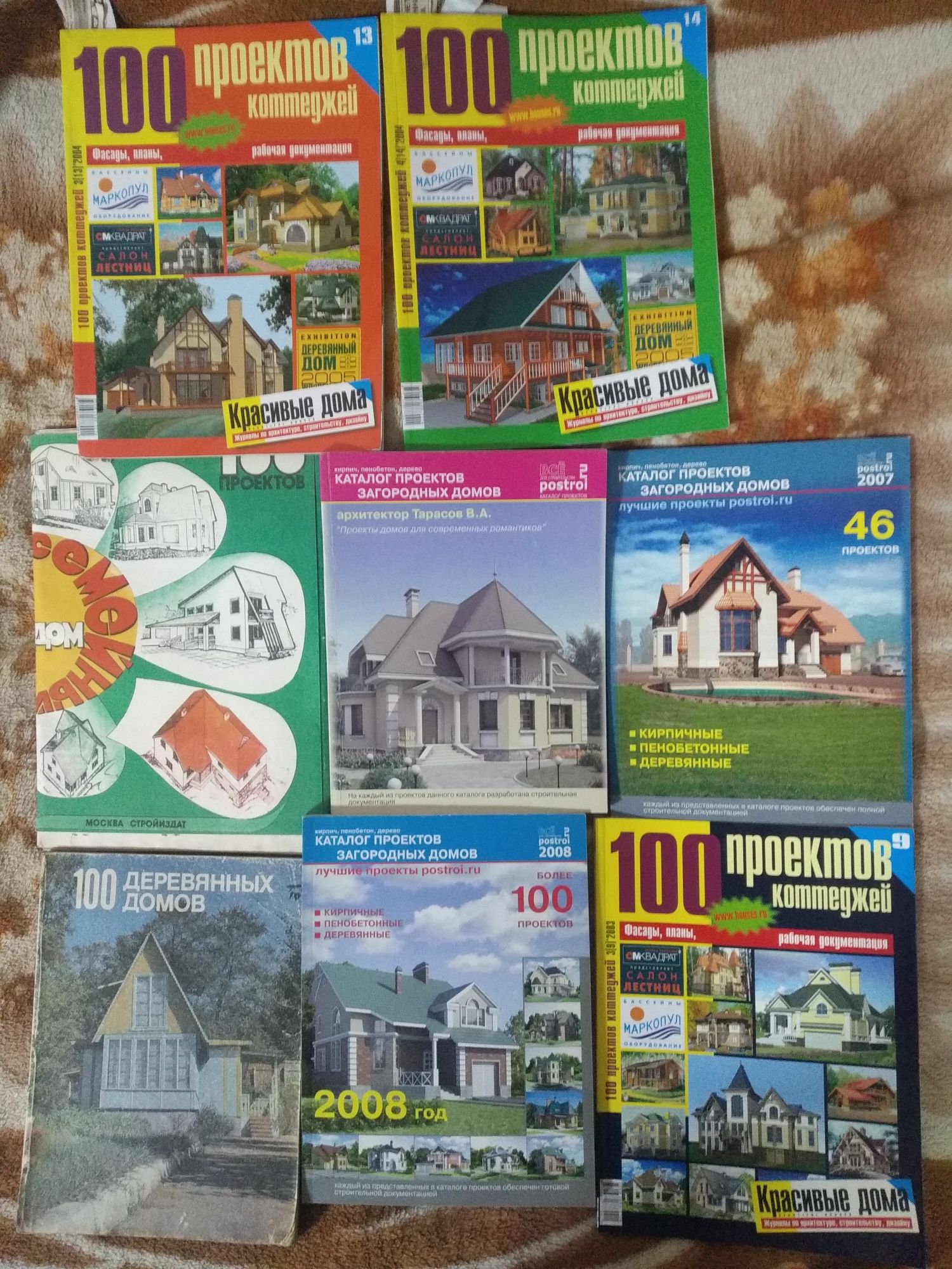 Продам журналы-каталоги проектов коттеджей и загородных домов