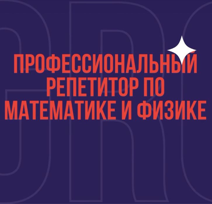 Профессиональный онлайн репетитор.На трёх языках