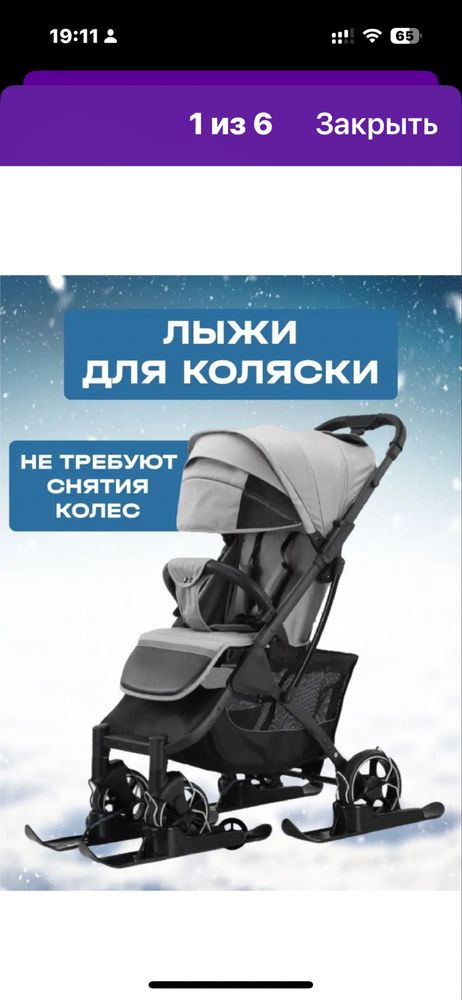 Лыжи на коляску