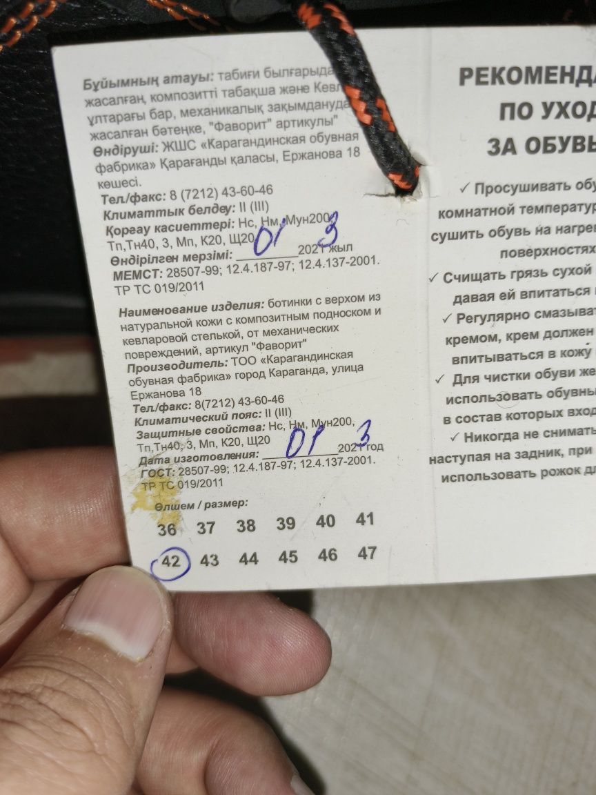 Спец. обувь - ботинки зимние 42р