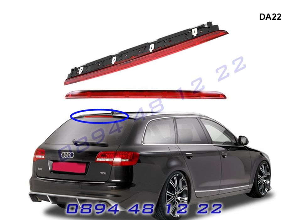 Трети Стоп Трета Светлина AUDI A6 C6 Ауди А6 Ц6 Комби 2005-2011