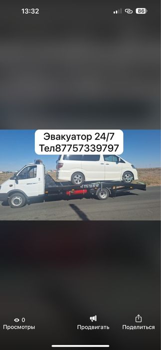 Эвакуатор Атырау 24/7 Городу и Межгороду