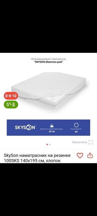 Продам новый наматрасник