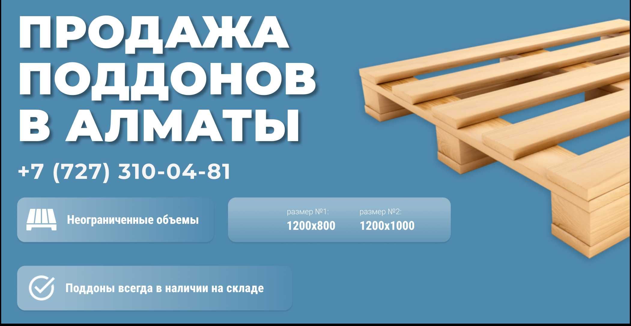 Продам поддоны паллеты 1200х800 Алматы