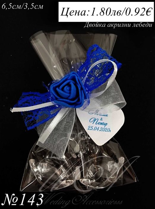 Сватбени подаръци, за гости, подаръци за сватба, подаръчета за сватба