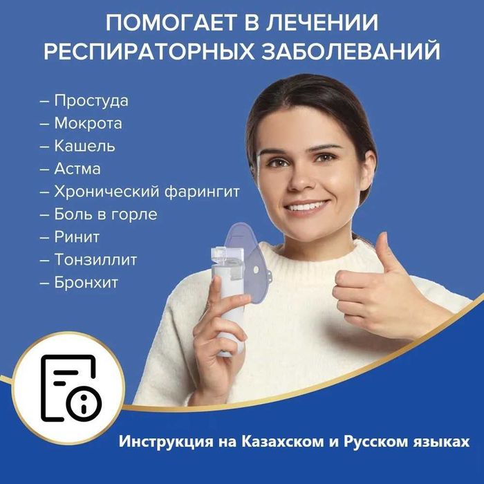 Bai-Bala UN100 меш-ингалятор для всех возрастов