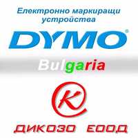 НОВИ принтери DYMO и консумативи Dymo