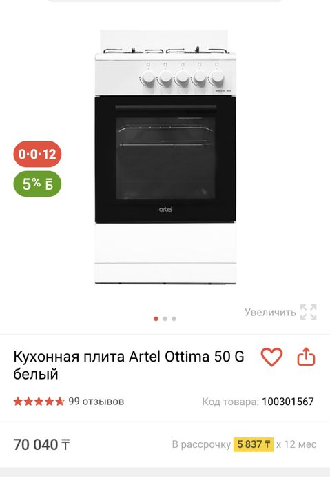 Новая плита.Artel Ottima 50 G