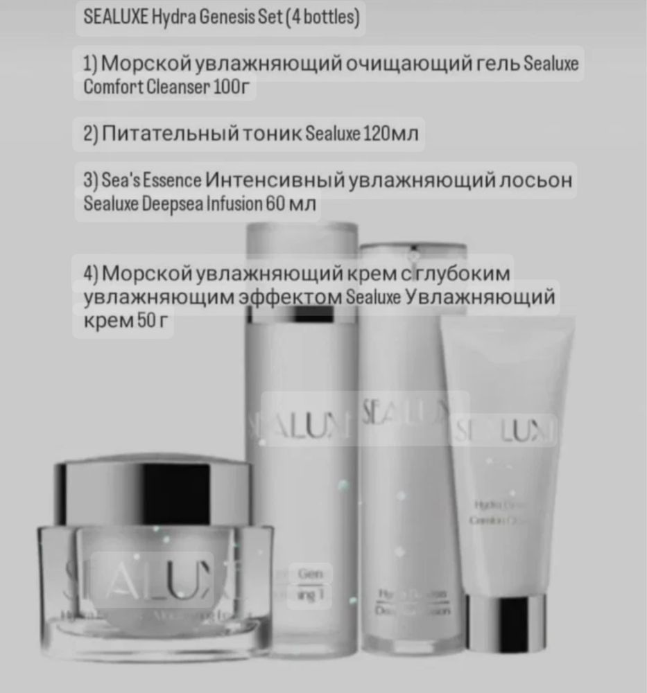 Продам шикарную люксовую косметику по уходу за кожей лица Sealuxe