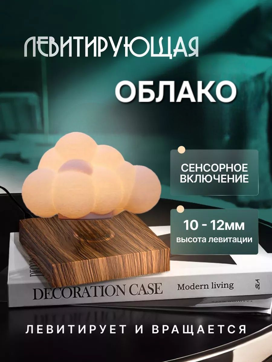 Левитирующий облако