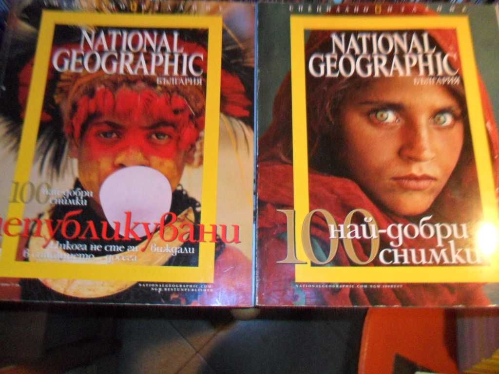 50 бр. National Geographic + 5 бр. колекционерски издания