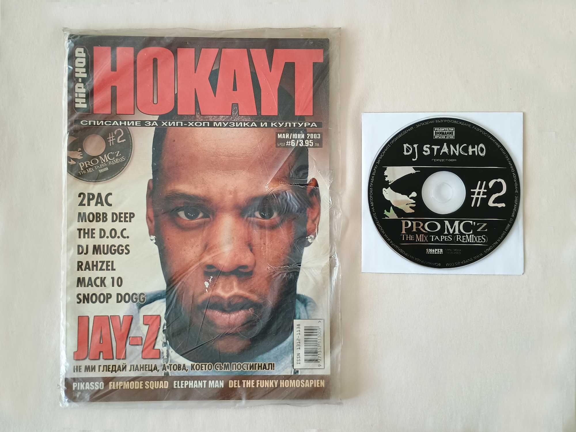 Хип Хоп РАП Списания НOKAYT - Sniper Records с подарък CD диск Снайпер