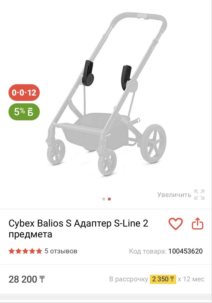 Адаптер cybex balios S