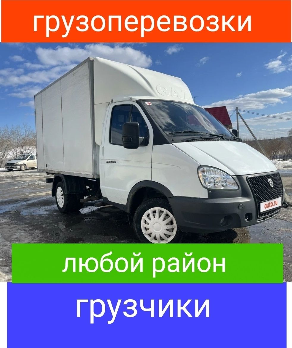 Перевозка мебели груза. Переезд. Грузоперевозки Ташкент