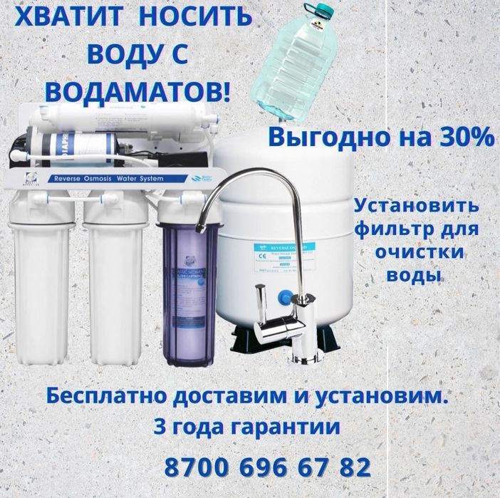 Фильтр Для воды "Супер Акция"