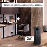 Hofmann SHR2540DCBK/HF очиститель и увлажнитель воздуха 2in1