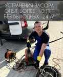 Недорогой сантехник промывка и отопление, прочистка засоров