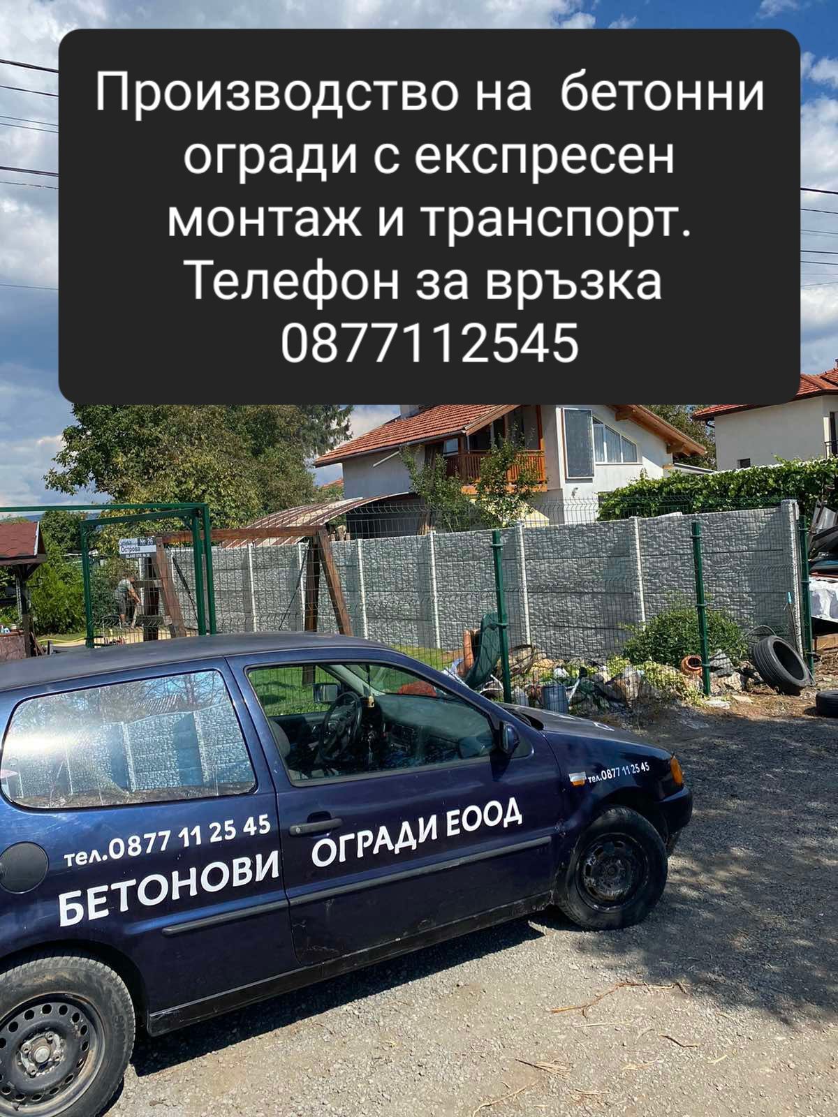 Производство на бетонни огради