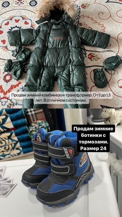 Продам зимнию комбинезон и ботинки