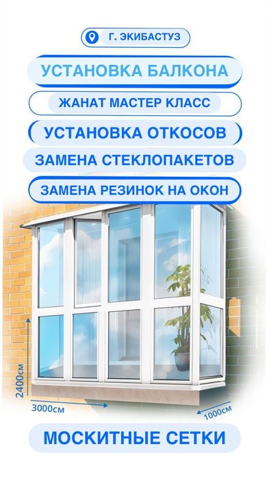 Пластиковые окна. изготовление балконых рам,окон,откосы,замена резино