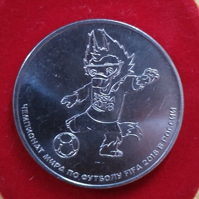 25 рублевая монета Чемпионата мира по футболу 2018, "Забивака"