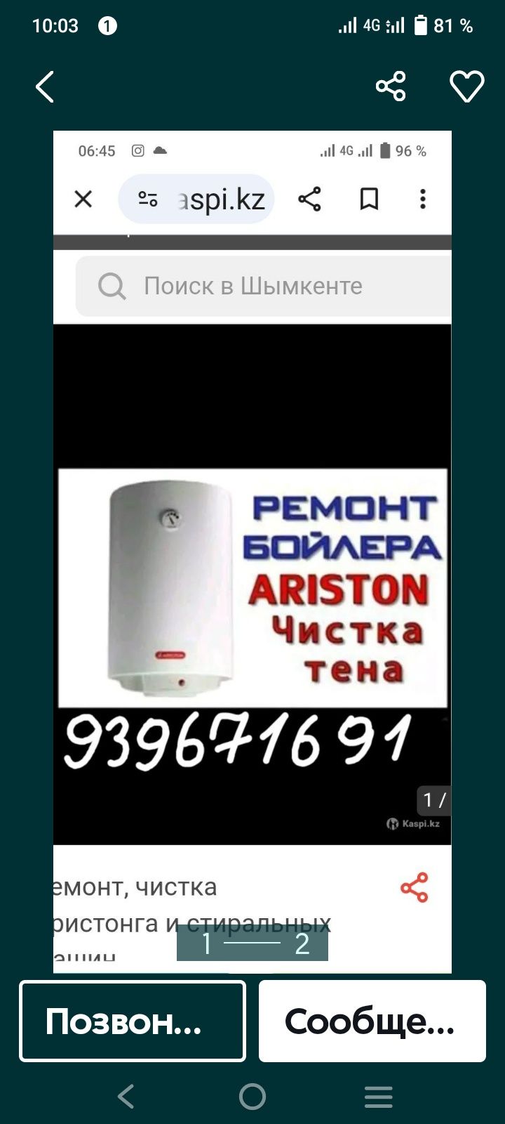 Чистка и ремонт ariston