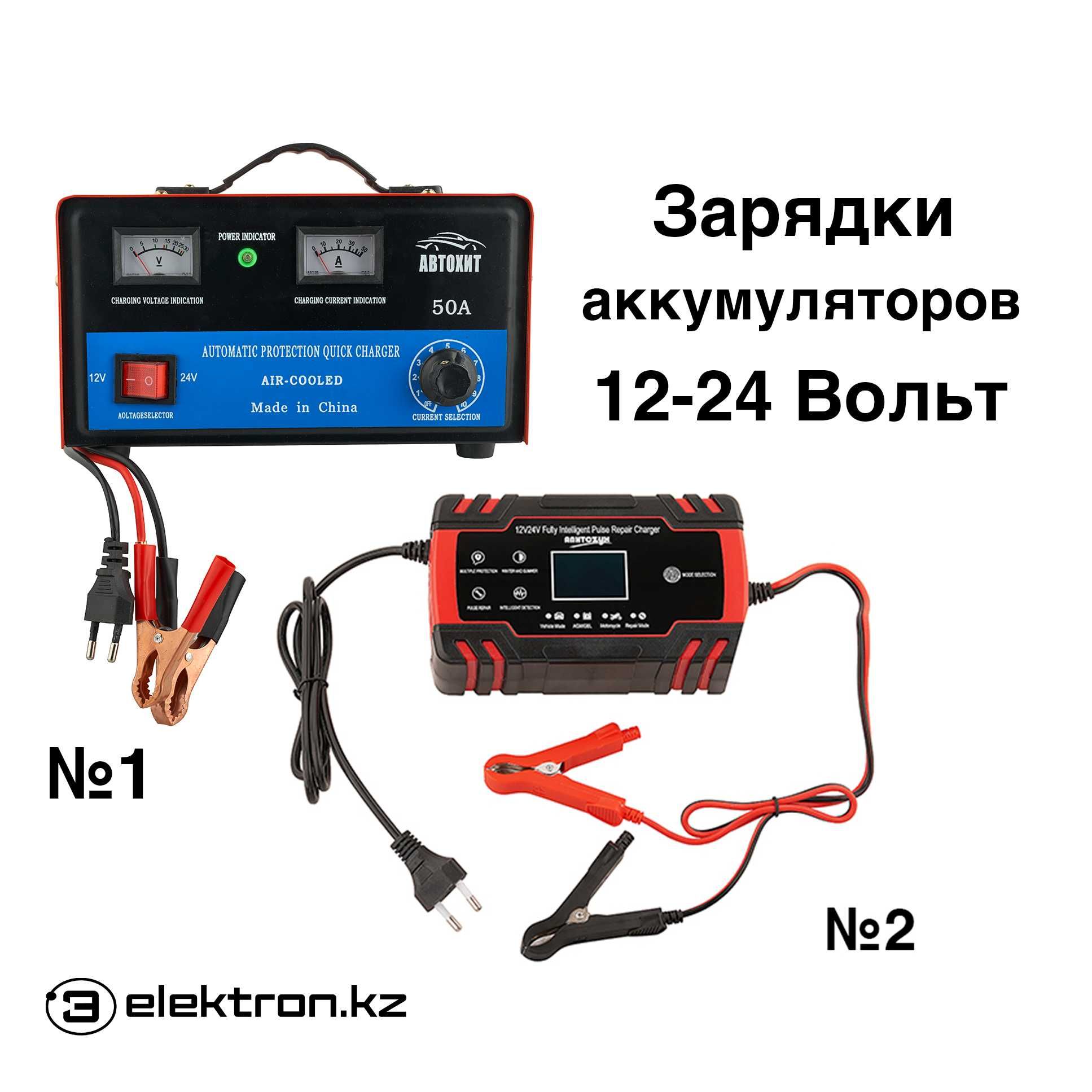 Зарядное устройство,зарядка аккумулятора авто 12-24 В купить в Астане