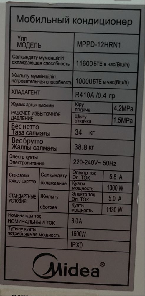 Кондиционер бытовой