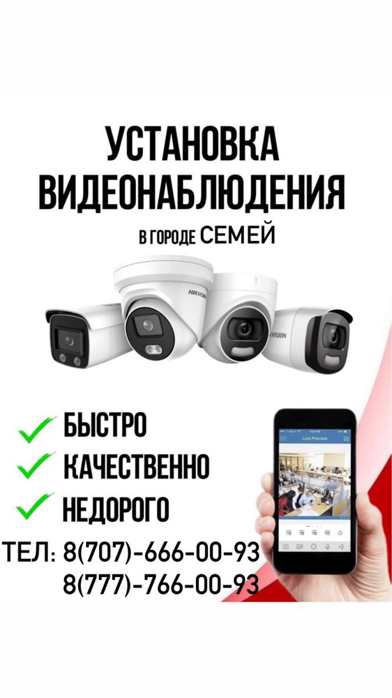 ВИДЕОНАБЛЮДЕНИЕ недорого быстро и качественно