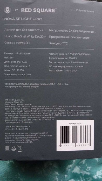 Продам игровую мышку RED square IO NOVA SE