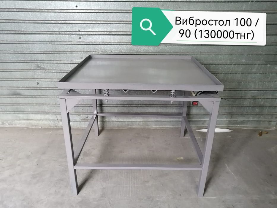 Вибростол и вибросито