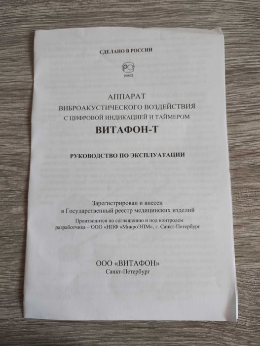 Vitafon-T  виброакустично устройство за терапия и лечение