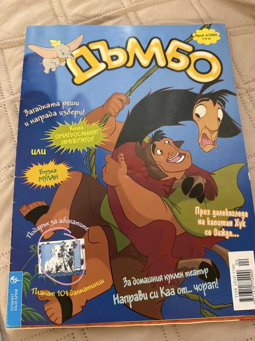 Комикс Том и Джери/Дъмбо