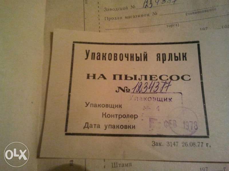 Прахосмукачка Циклон 1978г. СССР. Чисто НОВА ! Ретро !