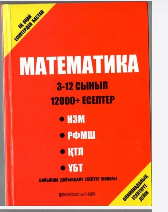 Информатика 2026 (ҰБТ) (ЕНТ) дайындық кітап