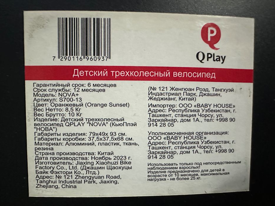 Трехколесный велосипед Qplay Nova +